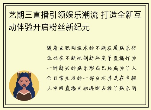 艺期三直播引领娱乐潮流 打造全新互动体验开启粉丝新纪元